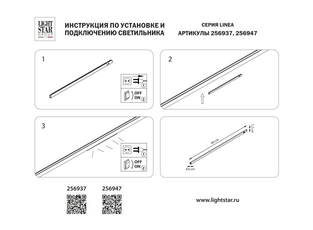 Трековое освещение Lightstar 256937 Linea