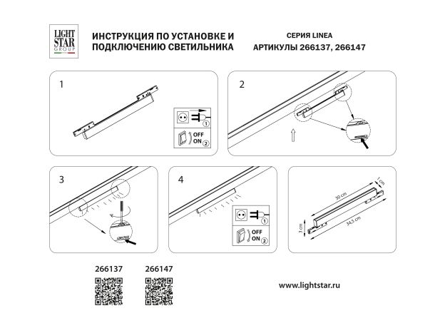 Трековое освещение Lightstar 266137 Linea