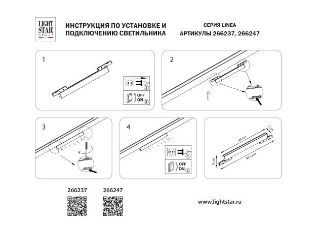 Трековое освещение Lightstar 266237 Linea