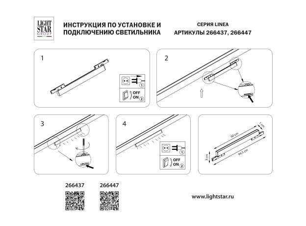 Трековое освещение Lightstar 266437 Linea