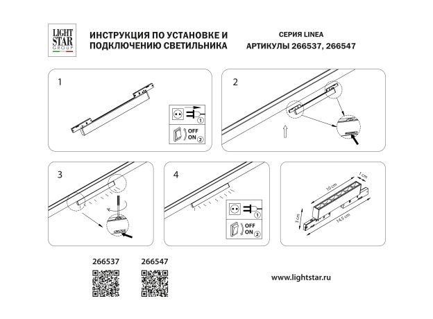 Трековое освещение Lightstar 266537 Linea