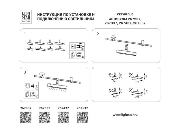 Трековое освещение Lightstar 267237 DUE