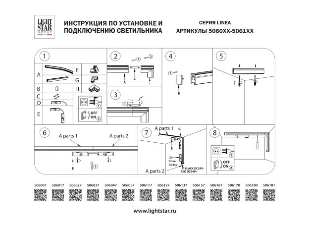 Трековое освещение Lightstar 506007 Linea