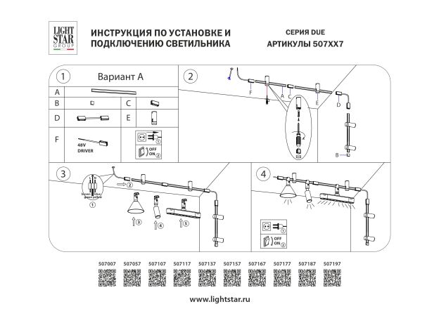 Трековое освещение Lightstar 507007 DUE