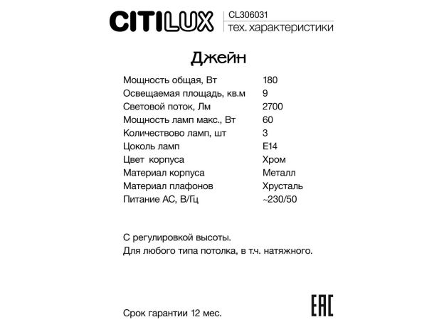 Подвесные светильники Citilux CL306031 Джейн