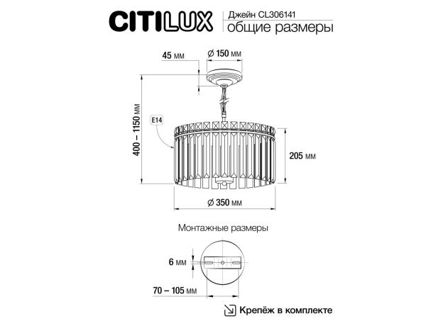 Люстры Citilux CL306141 Джейн