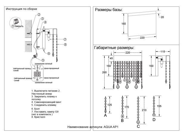 Настенные светильники Crystal Lux AQUA AP1 AQUA