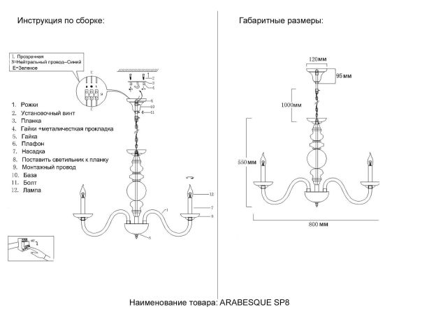 Люстры Crystal Lux ARABESQUE SP8 CHROME Arabesque