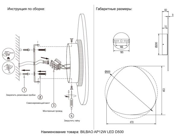 Настенные светильники Crystal Lux BILBAO AP12W LED D500 BLACK BILBAO