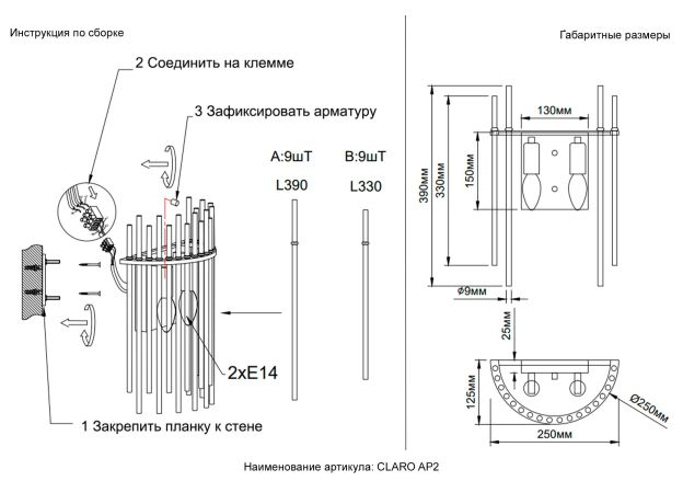 Настенные светильники Crystal Lux CLARO AP2 CLARO