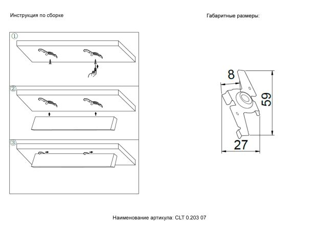 Комплектующие Crystal Lux CLT 0.203 07 WH SPACE