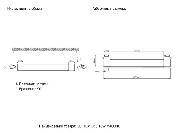 Трековое освещение Crystal Lux CLT 0.31 010 18W WH M4000K Однофазная ТС