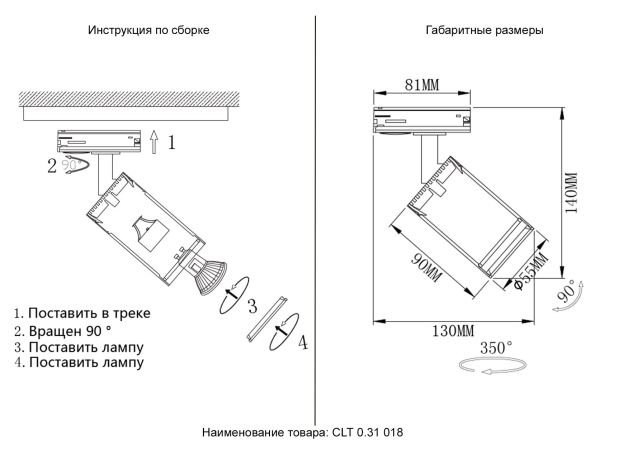 Трековое освещение Crystal Lux CLT 0.31 018 BL Однофазная ТС