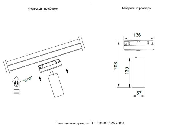 Трековое освещение Crystal Lux CLT 0.33 003 12W WH-BL 4000K SPACE