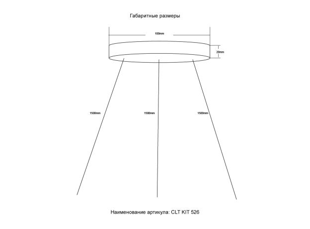 Комплектующие Crystal Lux CLT KIT 526 BL CLT 526