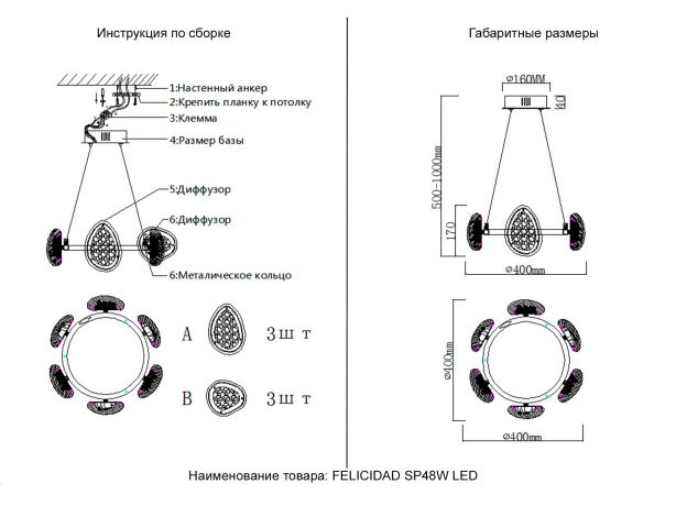 Люстры Crystal Lux FELICIDAD SP48W LED FELICIDAD