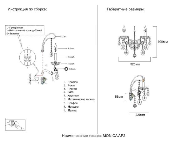 Настенные светильники Crystal Lux MONICA AP2 GOLD Monica