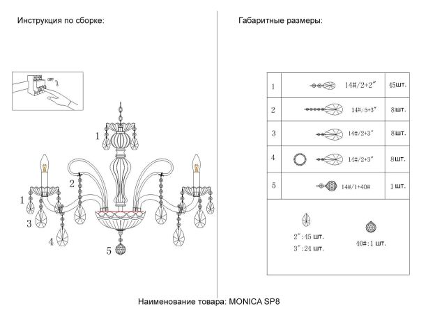 Люстры Crystal Lux MONICA SP8 GOLD Monica