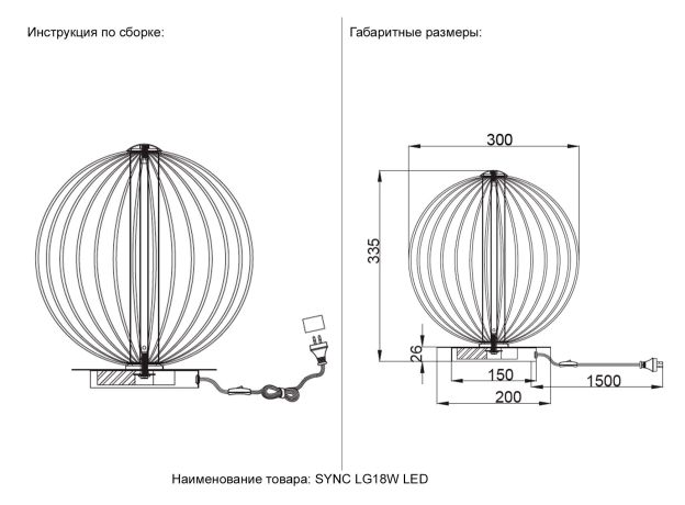 Настольные лампы Crystal Lux SYNC LG18W LED GOLD SYNC