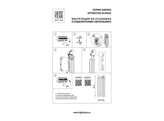 Настенные светильники Lightstar 816622 Savona