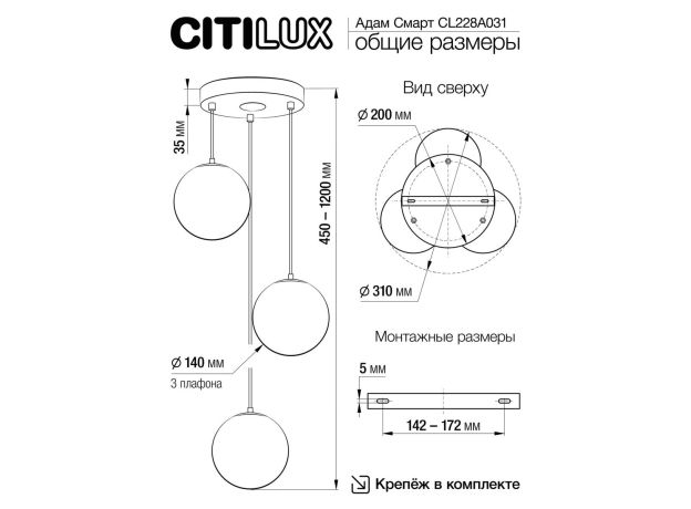 Люстры Citilux CL228A031 Адам Смарт