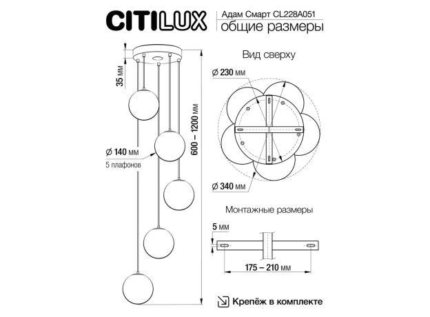 Люстры Citilux CL228A051 Адам Смарт