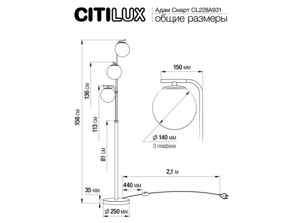 Торшеры Citilux CL228A931 Адам Смарт