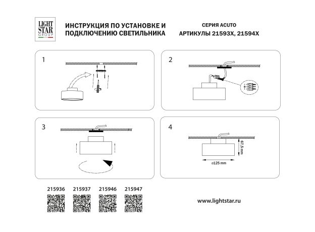 Потолочные светильники Lightstar 215936 Acuto
