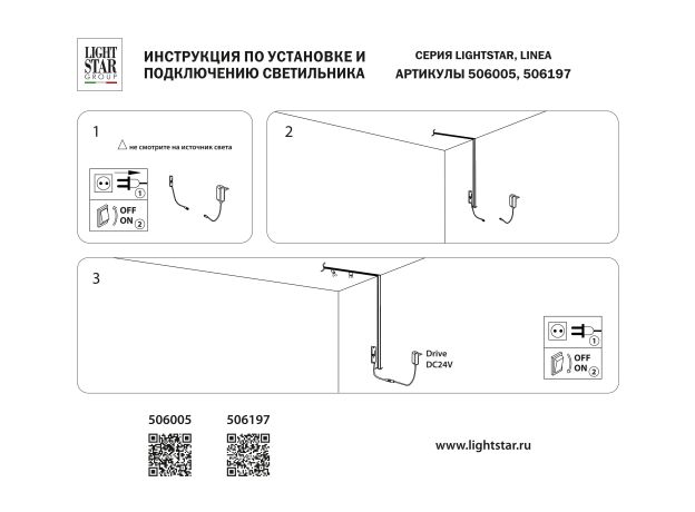 Трековое освещение Lightstar 506197 Linea