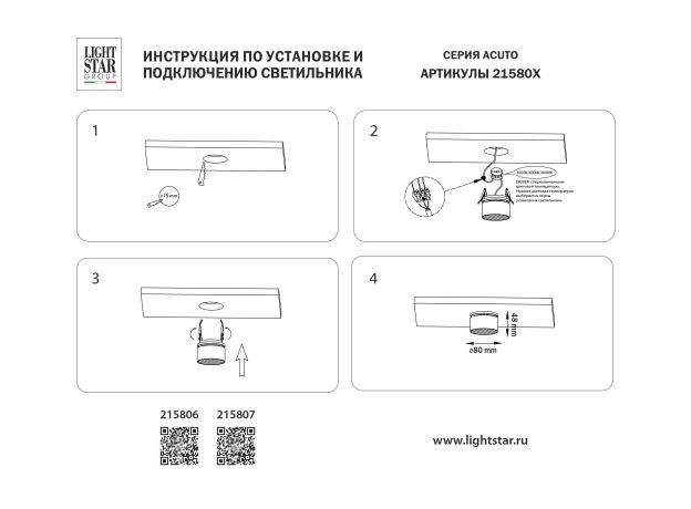 Трековое освещение Lightstar 215807 Acuto