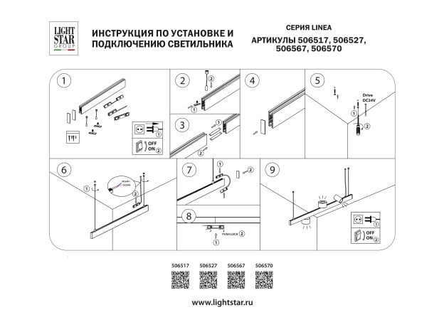 Трековое освещение Lightstar 506567 Linea