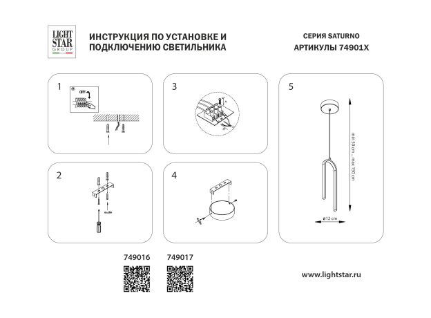 Люстры Lightstar 749016 Saturno