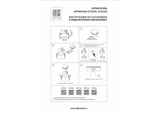 Комплектующие Lightstar 074103 Spira