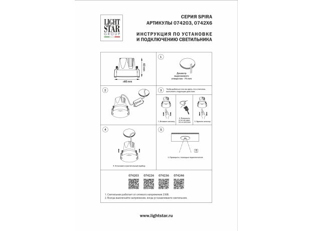 Комплектующие Lightstar 074203 Spira