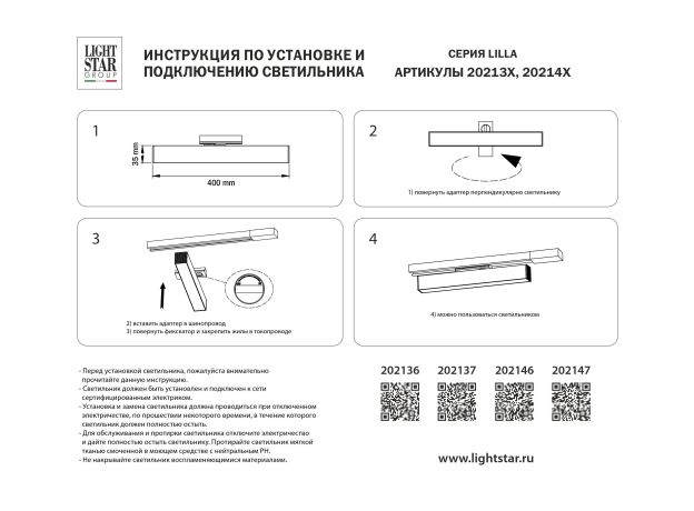 Трековое освещение Lightstar 202146 Lilla
