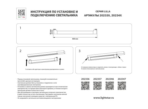 Трековое освещение Lightstar 202337 Lilla