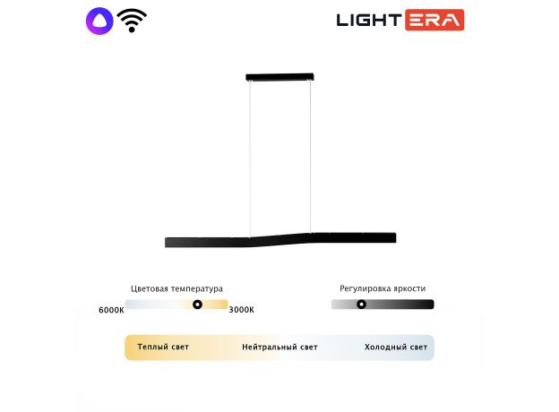 Подвесные светильники Lightera LE109L-120B WIFI Canzas