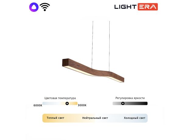 Подвесные светильники Lightera LE109L-120T WIFI Canzas