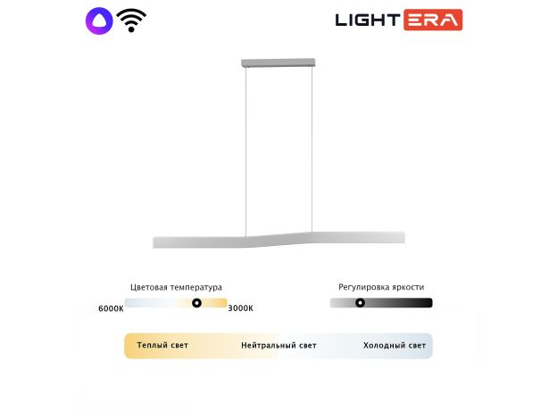 Подвесные светильники Lightera LE109L-120W WIFI Canzas