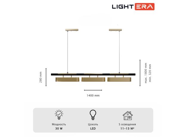 Подвесные светильники Lightera LE118L-3G SMART Huron
