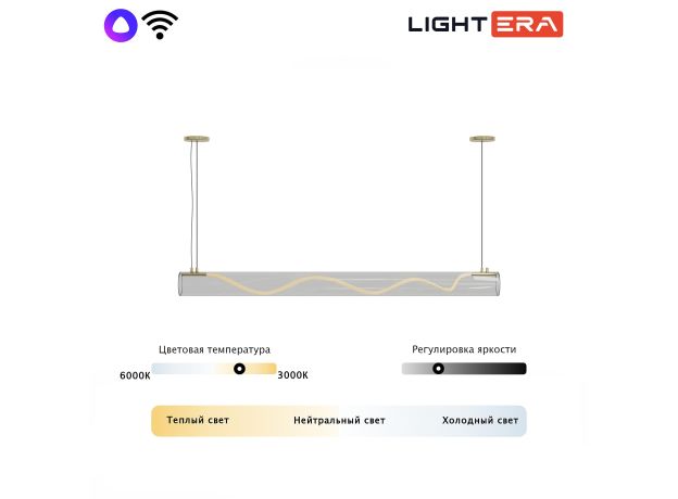 Подвесные светильники Lightera LE102L-150G WIFI Luara