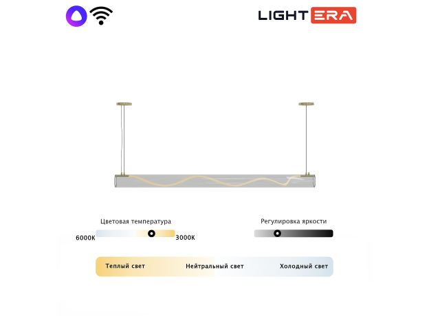 Подвесные светильники Lightera LE102L-180G WIFI Luara