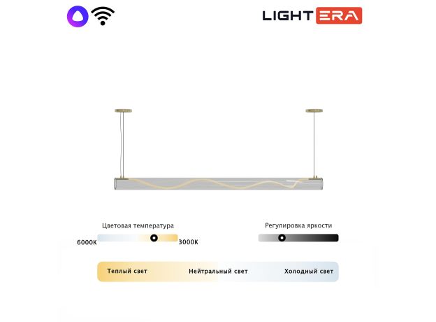 Подвесные светильники Lightera LE102L-200G WIFI Luara