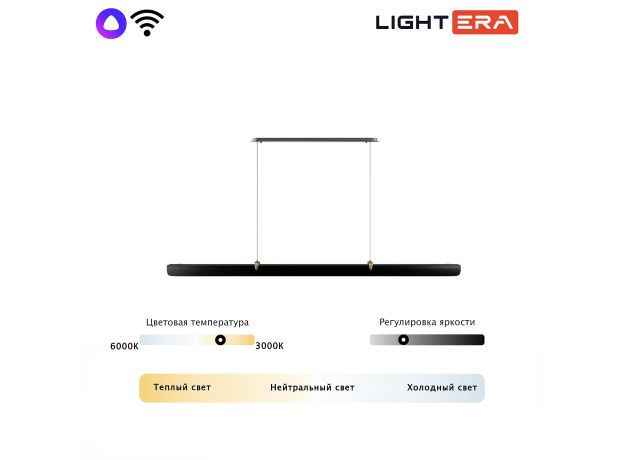 Подвесные светильники Lightera LE104L-120BB WIFI Bermeho