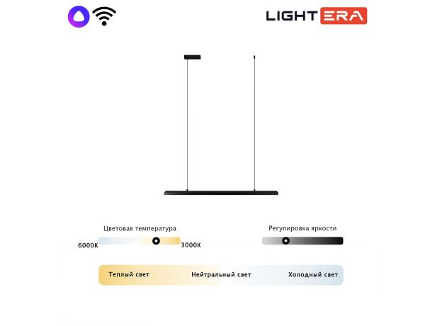 Подвесные светильники Lightera LE107L-100B WIFI James