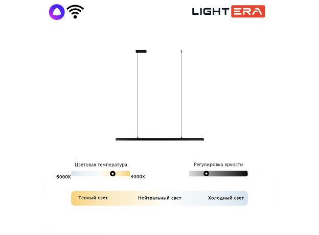 Подвесные светильники Lightera LE107L-120B WIFI James