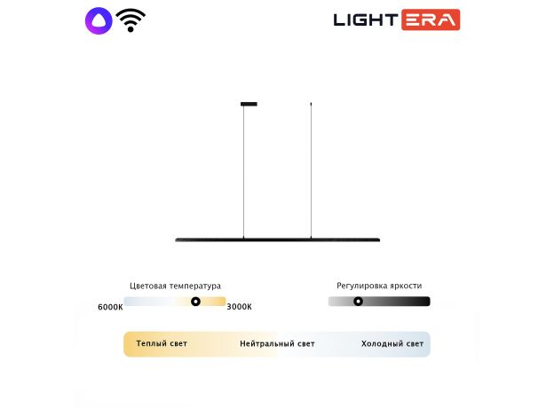 Подвесные светильники Lightera LE107L-180B WIFI James