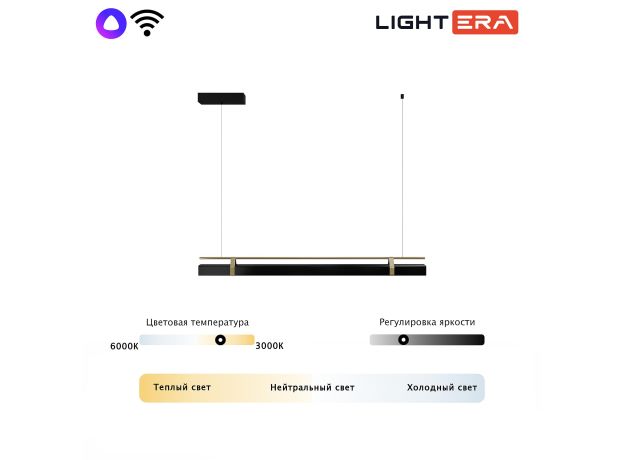 Подвесные светильники Lightera LE108L-100B WIFI Omolon