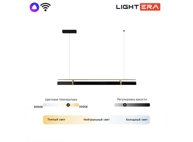 Подвесные светильники Lightera LE108L-120B WIFI Omolon