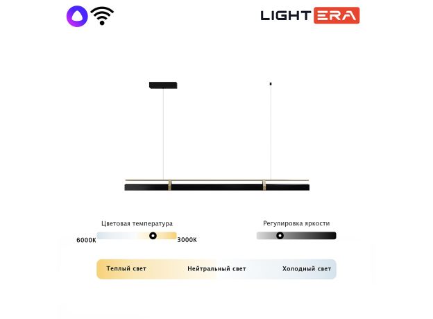 Подвесные светильники Lightera LE108L-150B WIFI Omolon